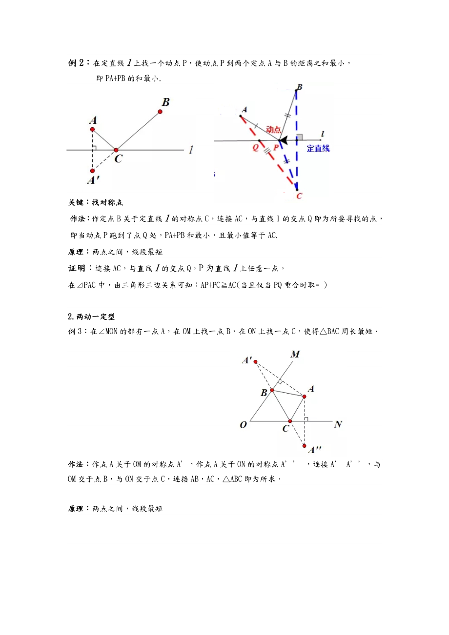 将军饮马模型(终稿)-将军饮马最大值模型.doc_第2页