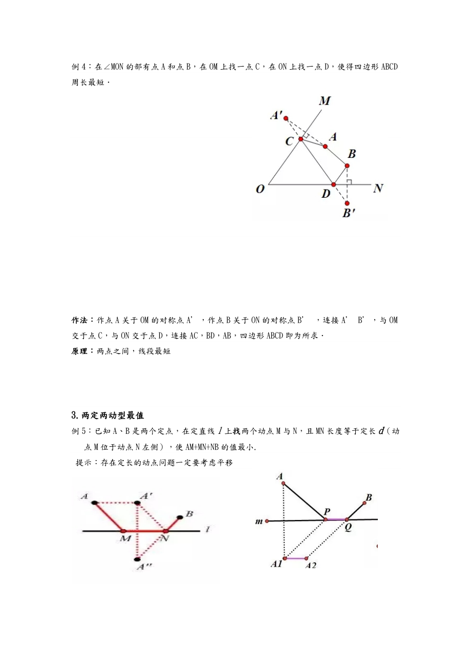 将军饮马模型(终稿)-将军饮马最大值模型.doc_第3页