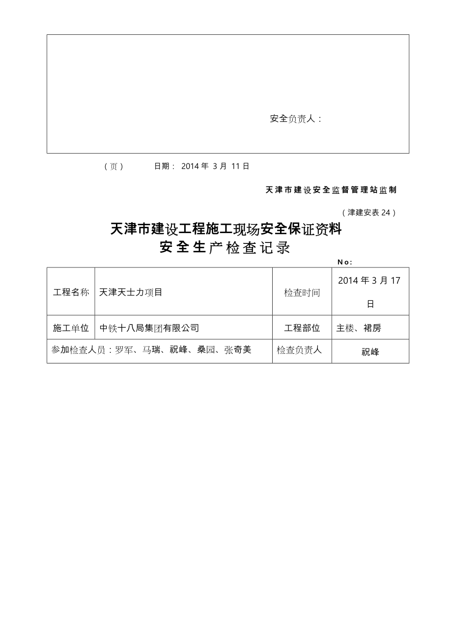 安全文明施工检查记录文本.doc_第2页