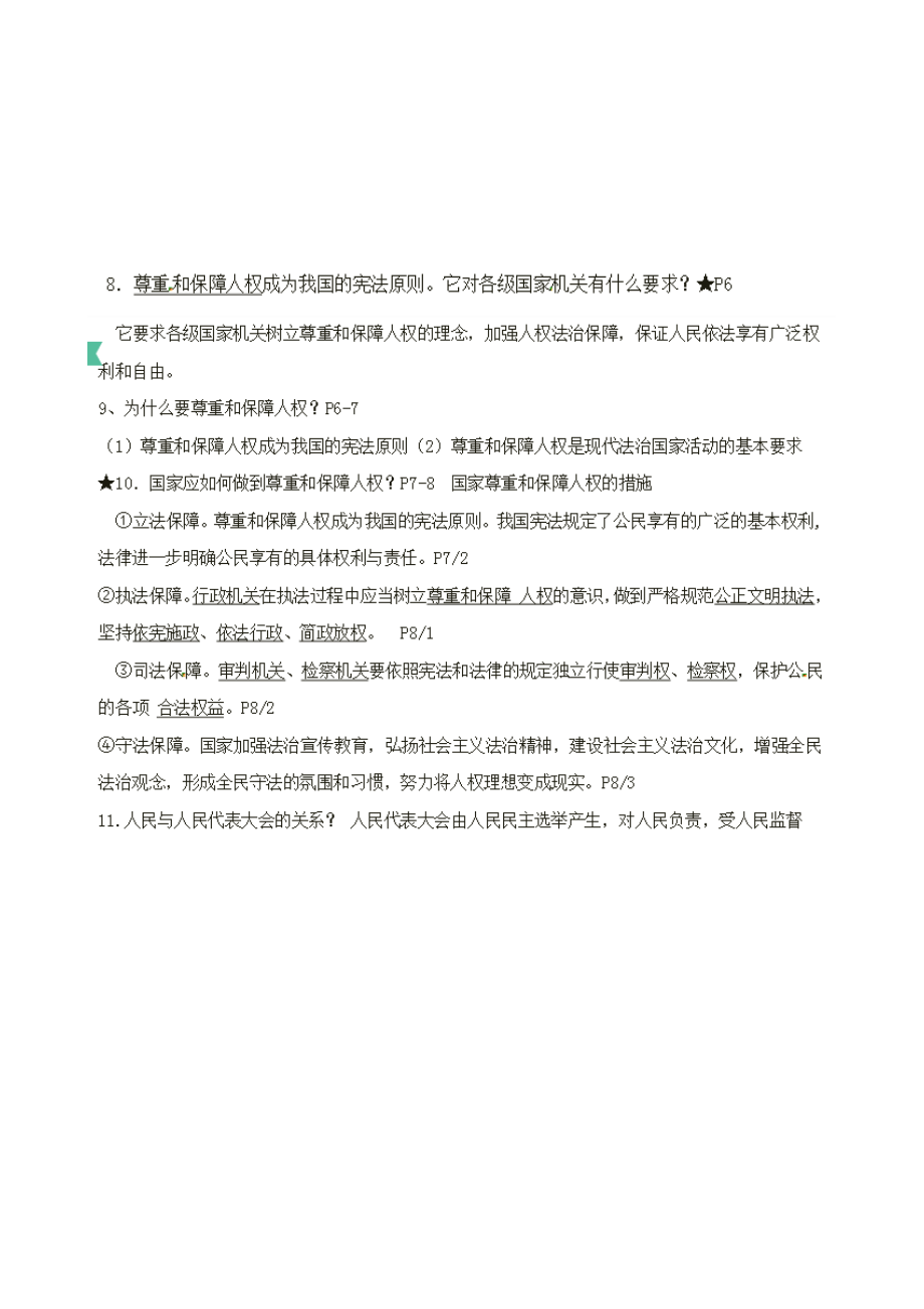 部编版人教版八年级政治下册知识点总复习.docx_第2页