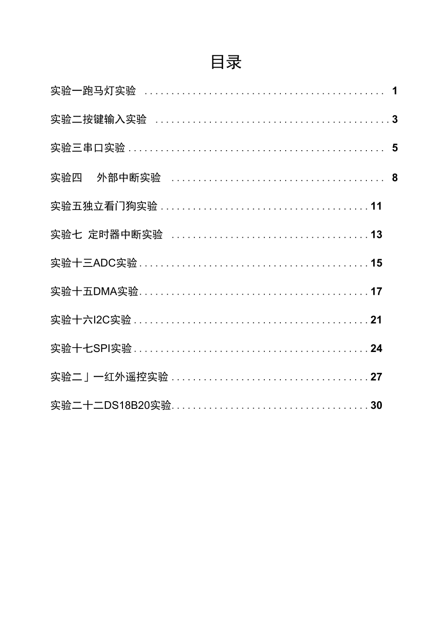 嵌入式实验报告.docx_第1页