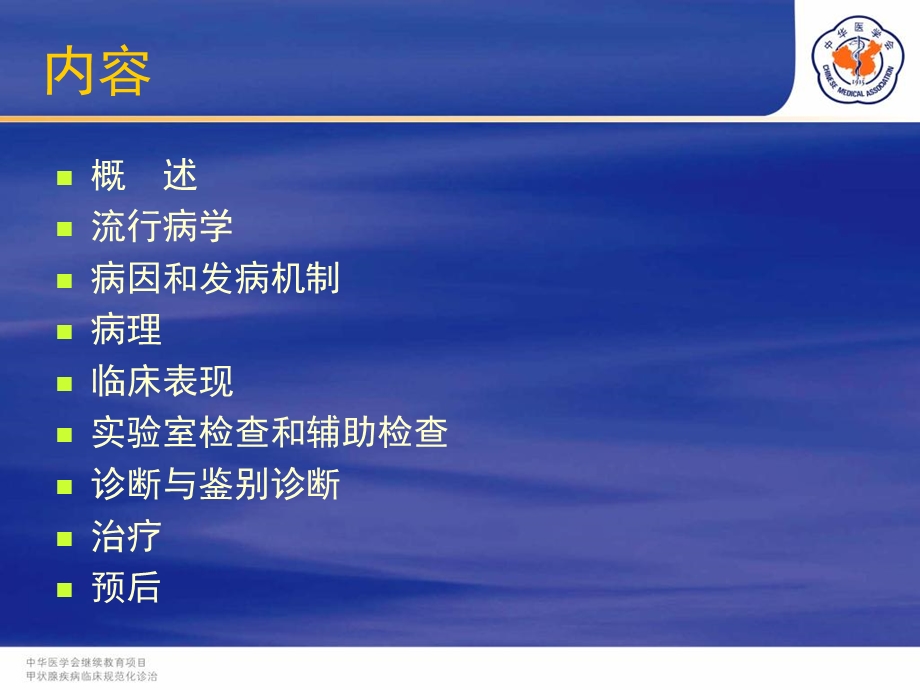 慢性淋巴细胞性甲状腺炎中国甲状腺疾病诊治指南文档资料.ppt_第2页