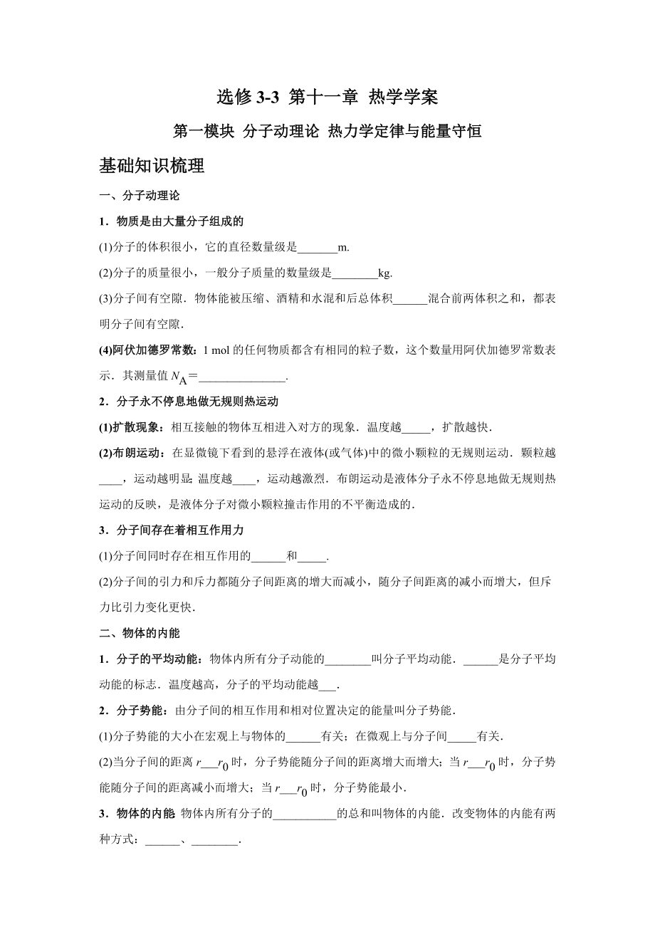 [法律资料]选修3热学分类练习.doc_第1页