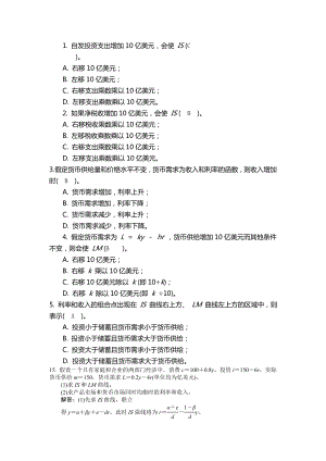 [经济学]宏观经典.doc