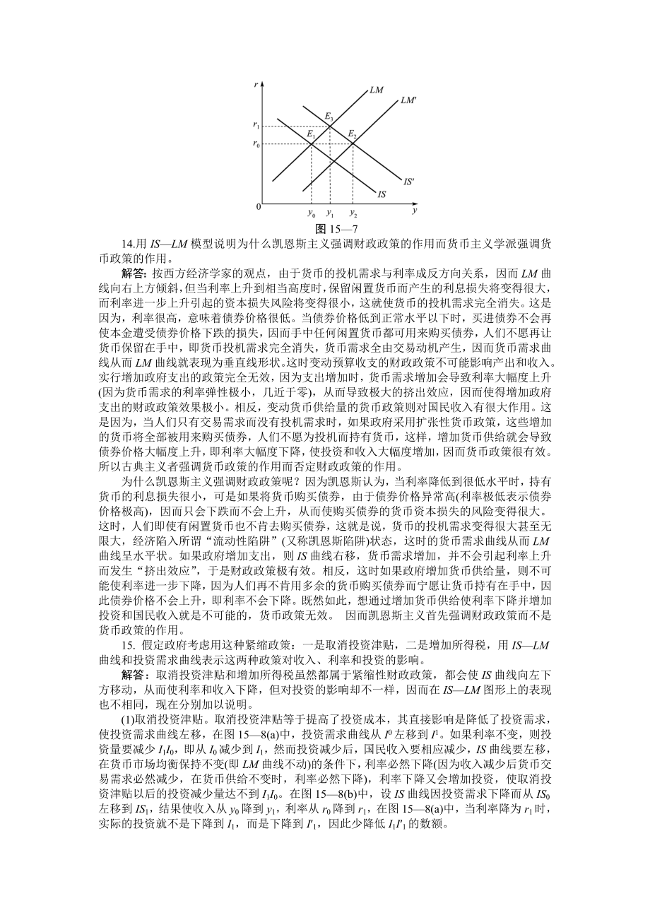 [经济学]宏观经典.doc_第3页