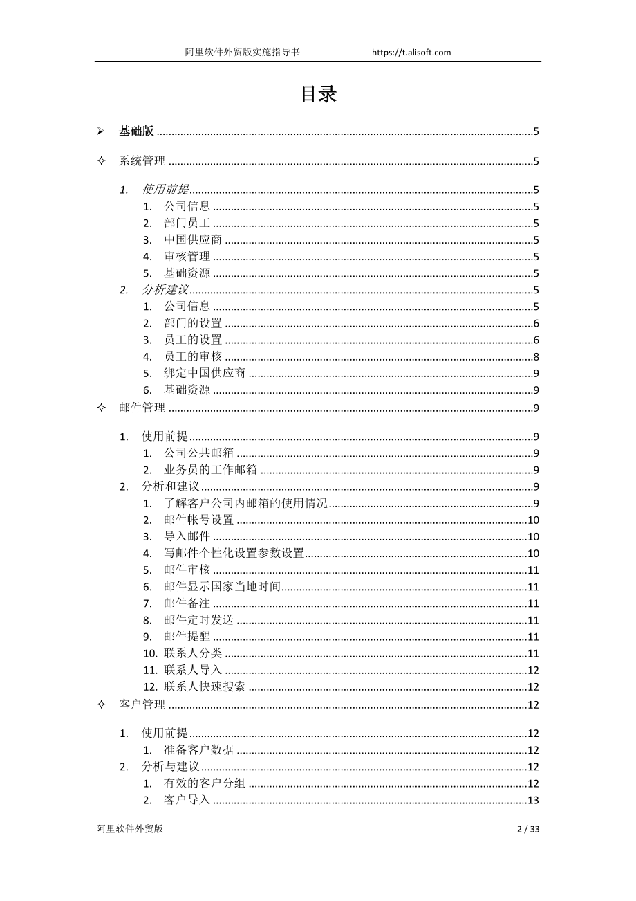 [经管营销]阿里软件外贸版作业指导书V25.doc_第2页