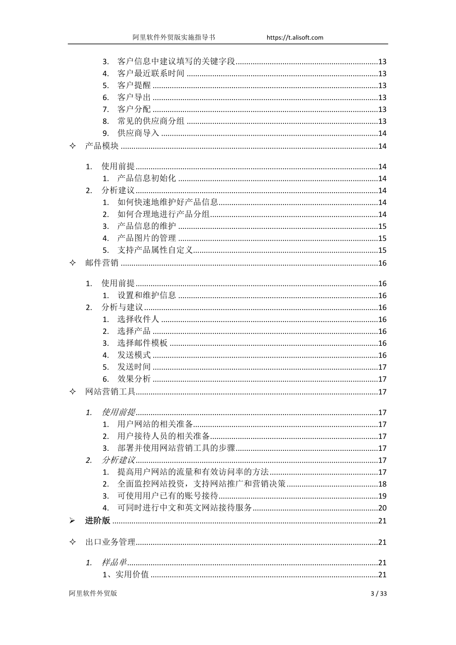 [经管营销]阿里软件外贸版作业指导书V25.doc_第3页