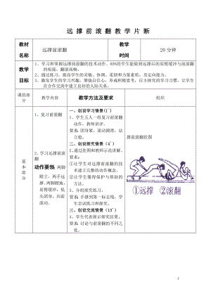 远撑前滚翻教案3.doc