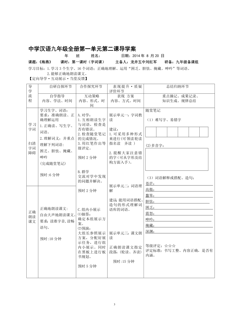 2课海燕教学文档.doc_第1页