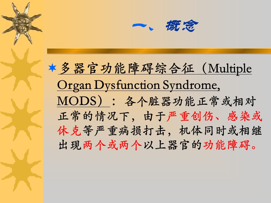 最新mods病人的护理PPT文档.ppt_第3页