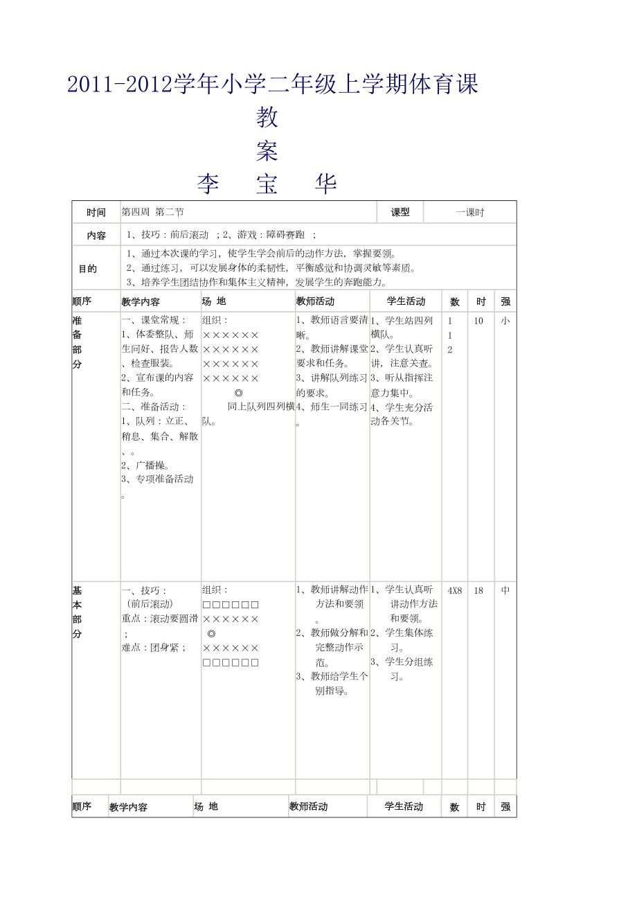 小学二年级体育课教案全集.docx_第2页