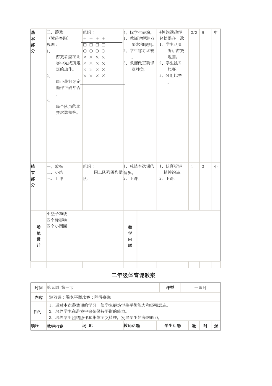 小学二年级体育课教案全集.docx_第3页