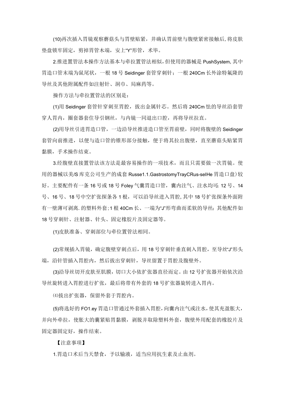 内镜中心经皮内镜下胃空肠造口术技术操作规范.docx_第3页