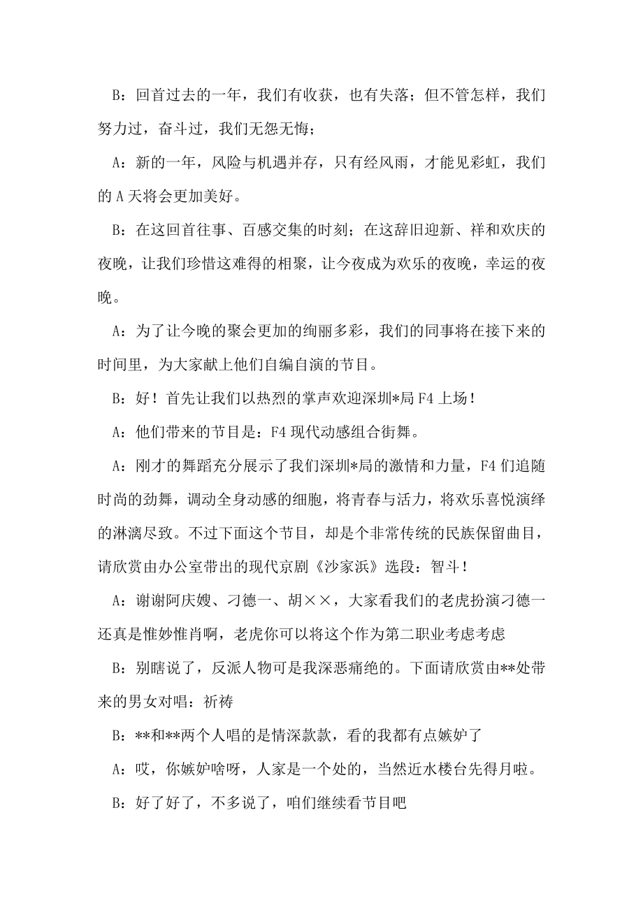 诞暨元旦联欢会节目单串词.doc_第2页