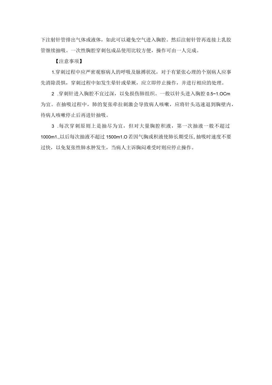 胸腔穿刺术技术操作规范.docx_第2页