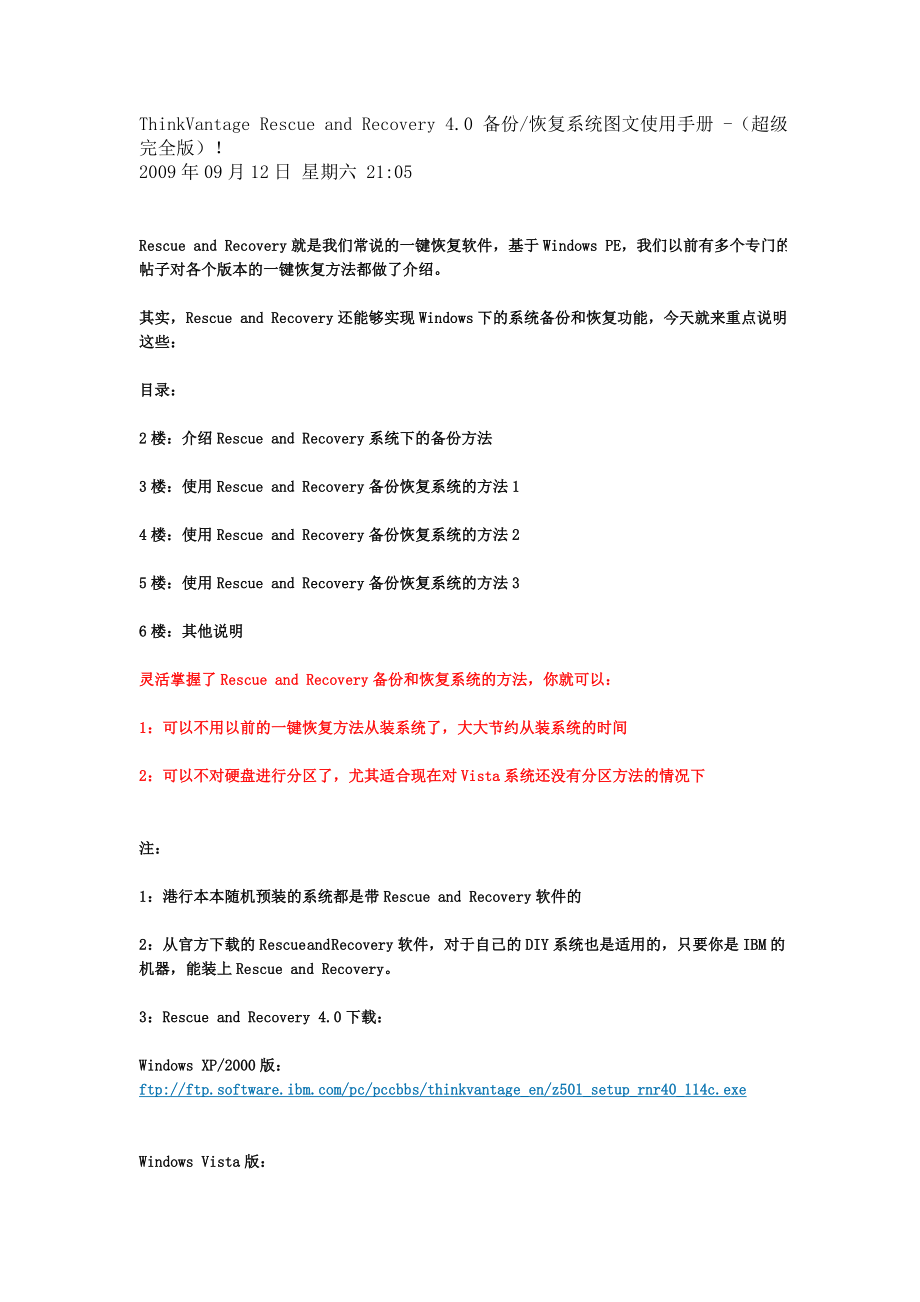 [电脑基础知识]联想ThinkVantage.doc_第1页