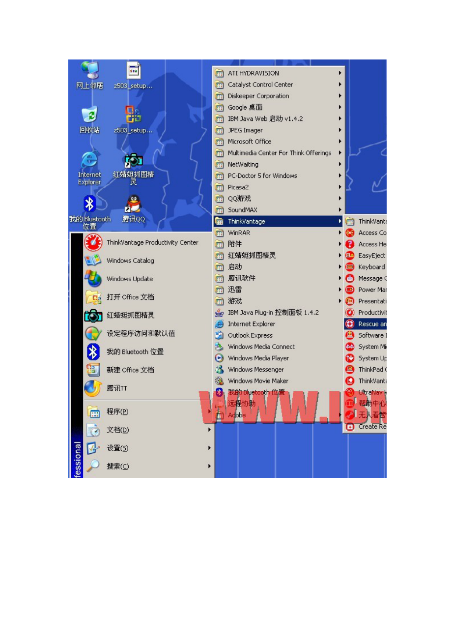 [电脑基础知识]联想ThinkVantage.doc_第3页