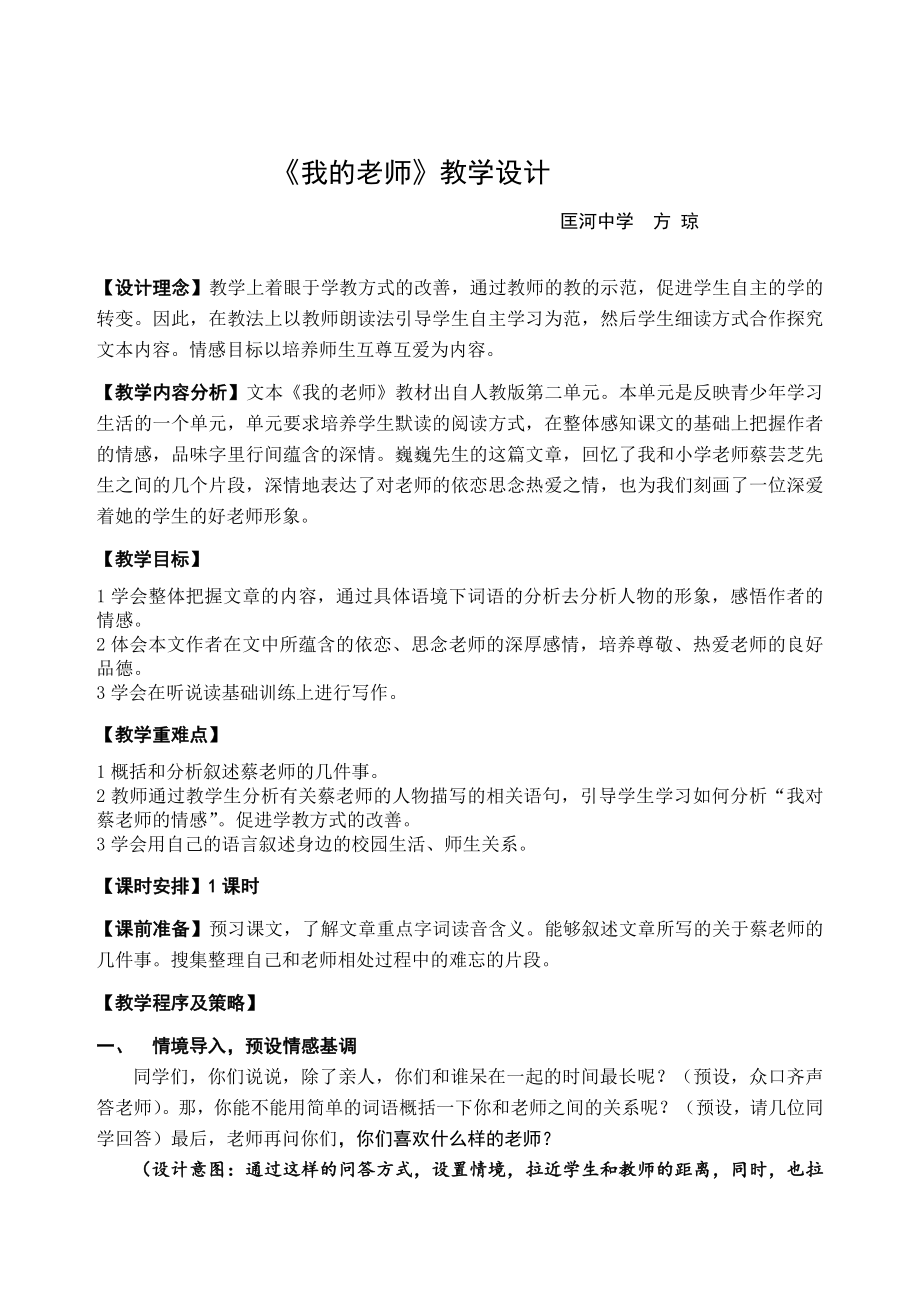 我的老师教学设计doc.doc_第1页