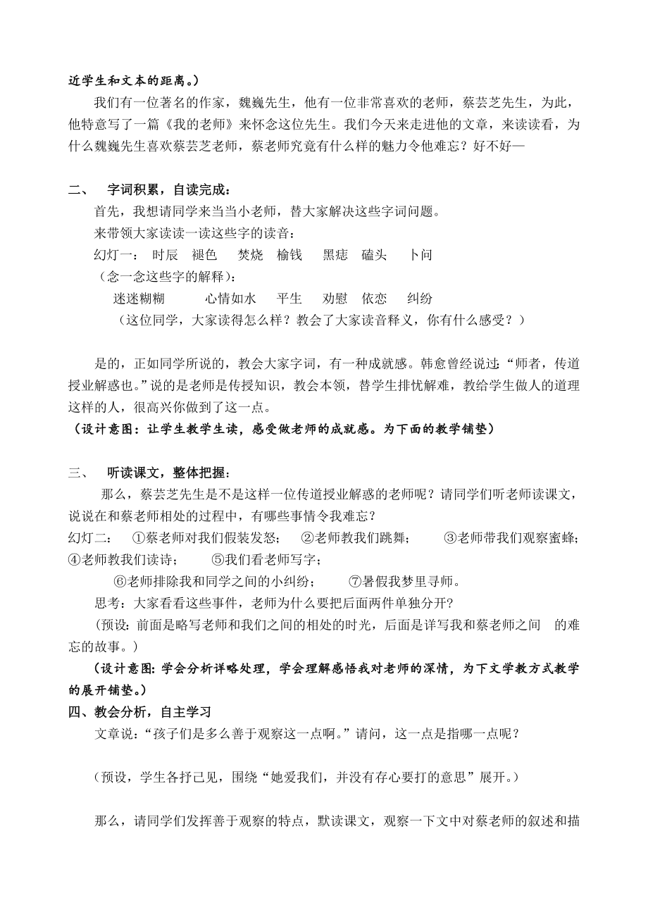 我的老师教学设计doc.doc_第2页