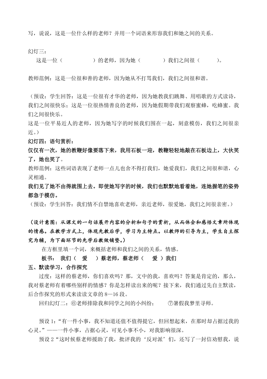 我的老师教学设计doc.doc_第3页