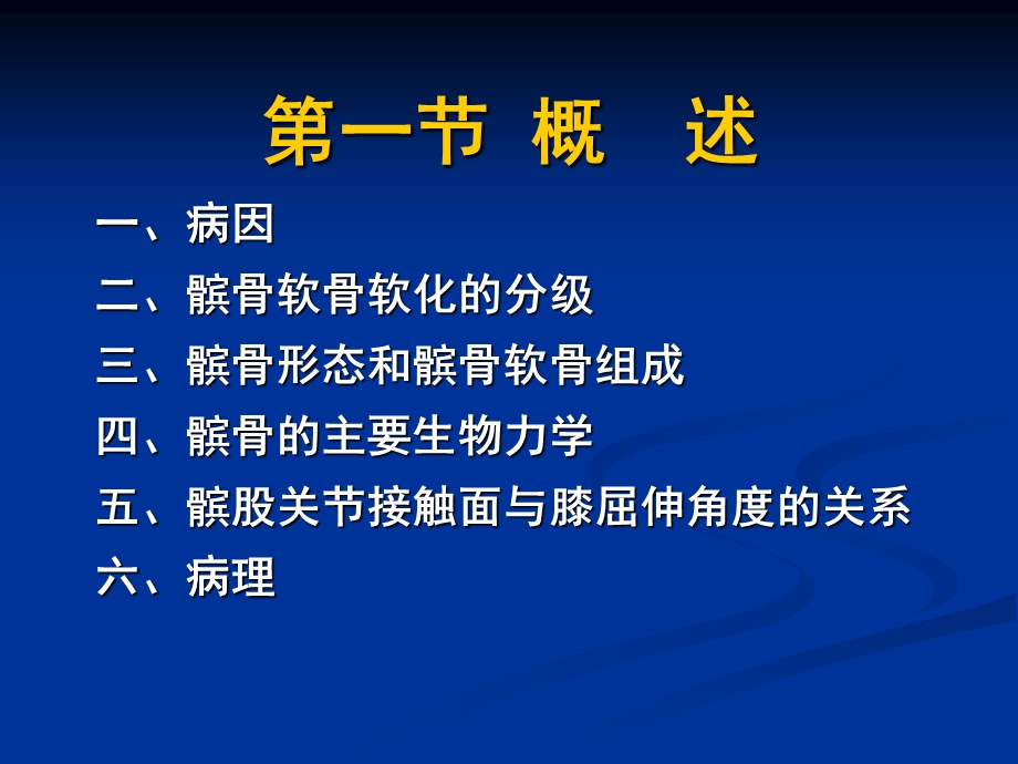 10髌骨软骨软化症的康复文档资料.ppt_第2页