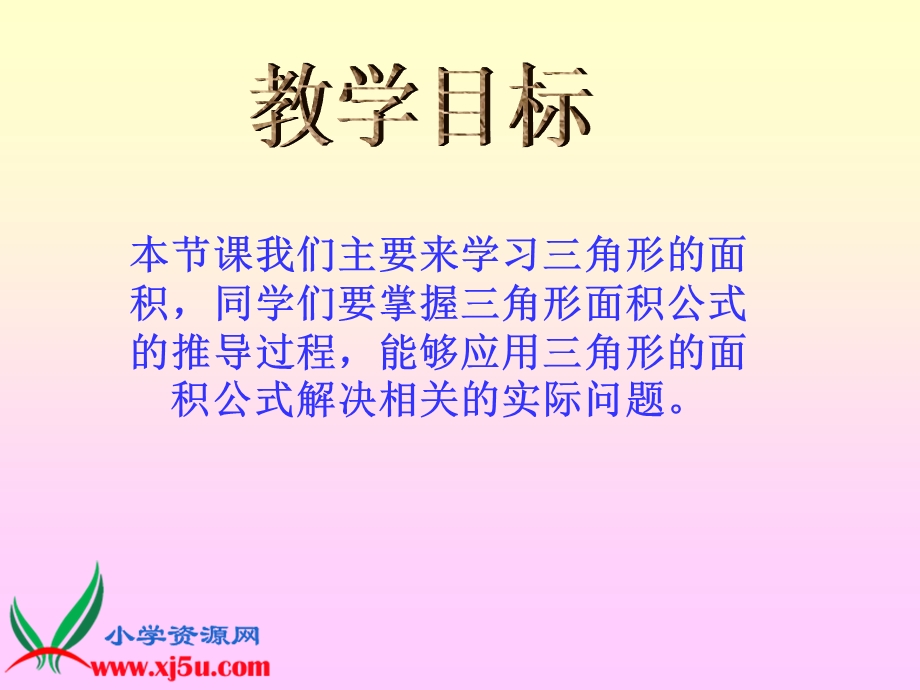 三角形的面积PPT课件[1].ppt_第2页