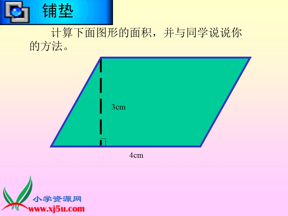 三角形的面积PPT课件[1].ppt_第3页