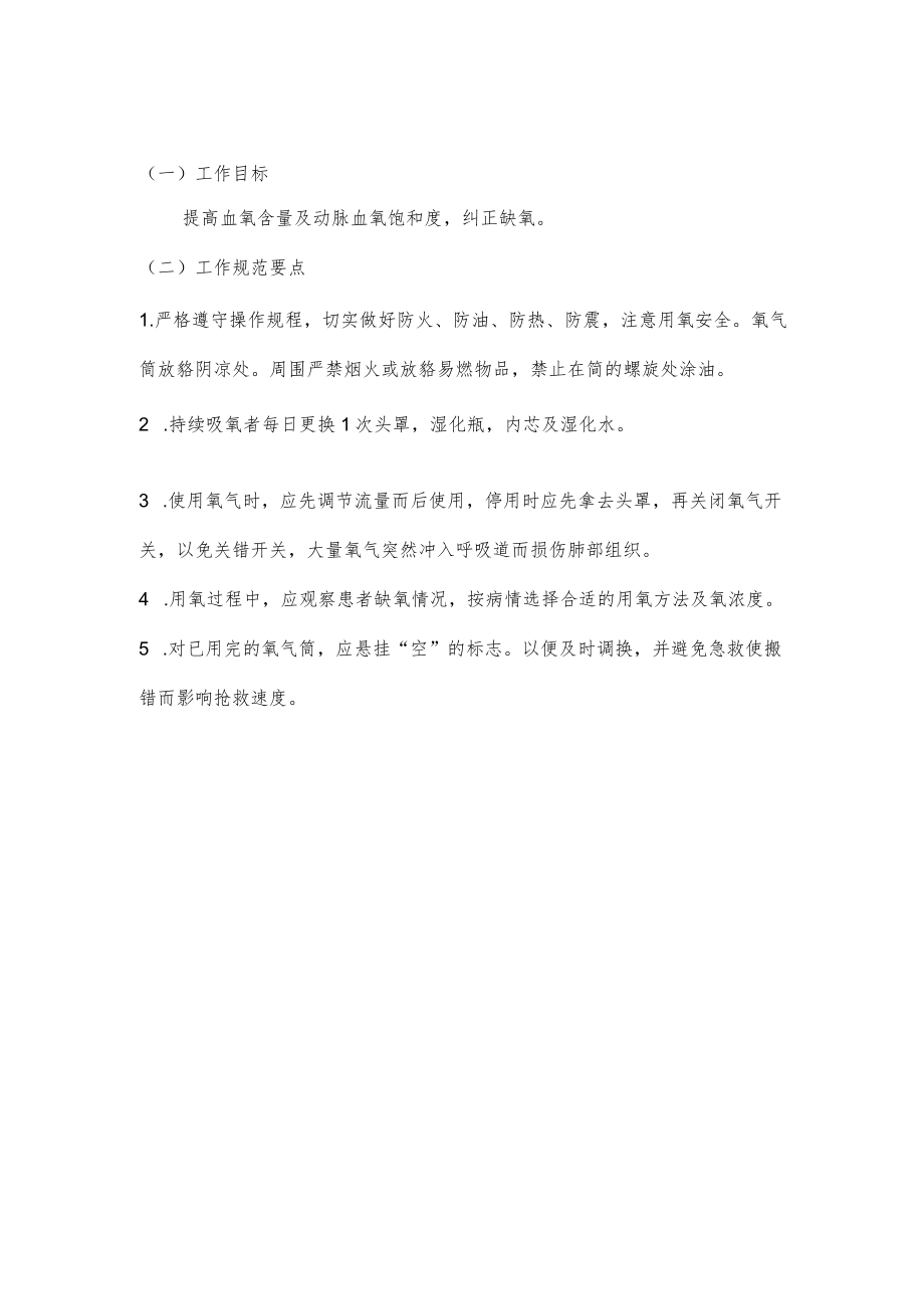 妇幼保健院新生儿头罩用氧操作考核评分标准.docx_第1页