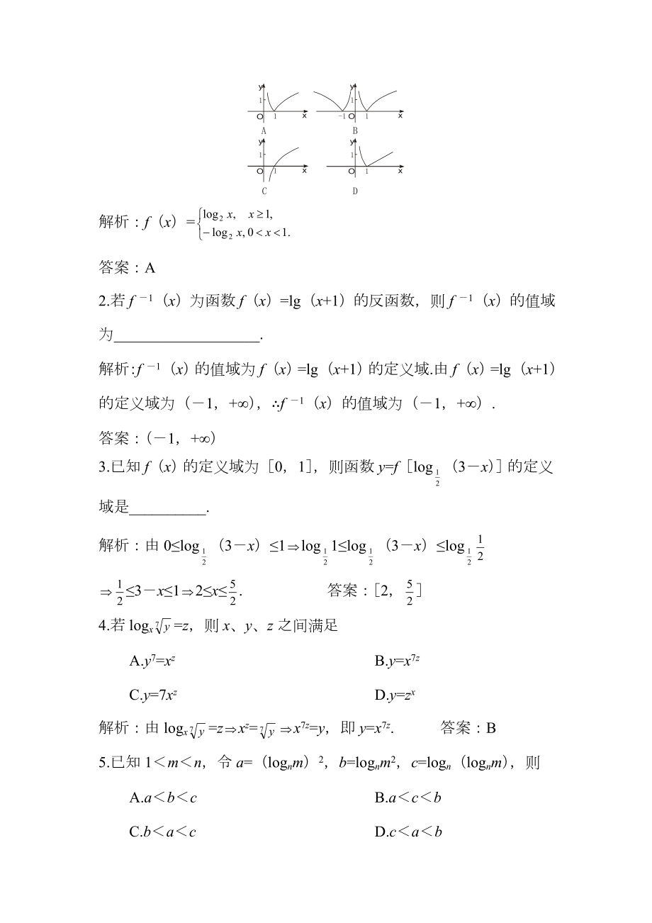 对数与对数函数知识点及例题讲解.doc_第3页