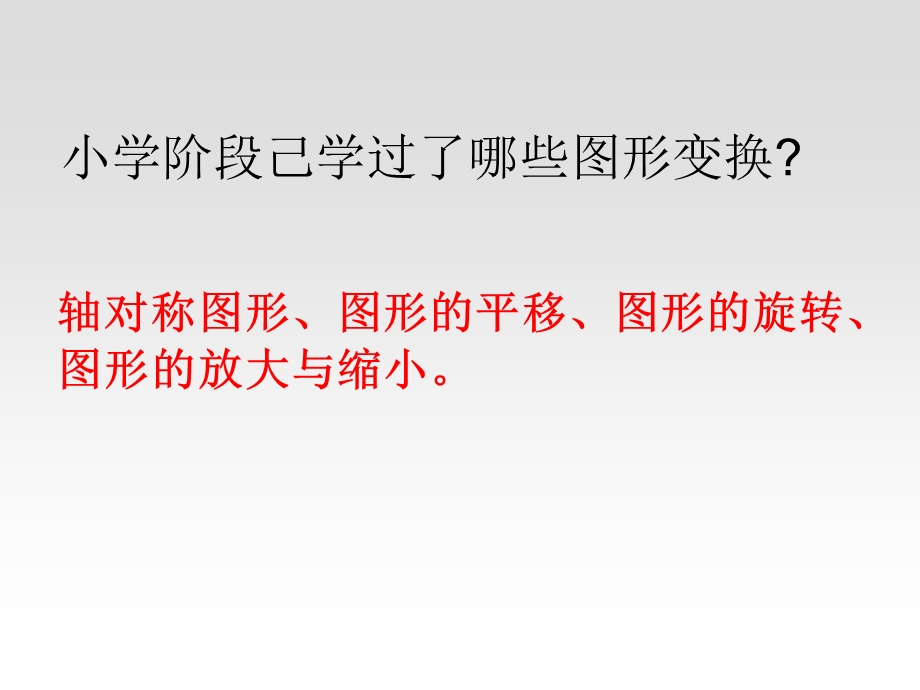 人教版六年级数学总复习图形变换与位置(1).ppt_第2页