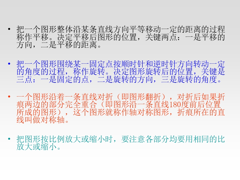 人教版六年级数学总复习图形变换与位置(1).ppt_第3页