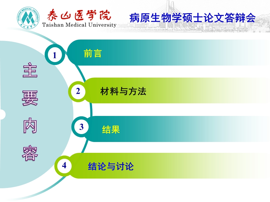 三甲医院医院感染现患率调查和分析论文文档资料.ppt_第1页