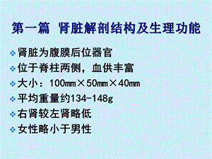 急性肾功能衰竭PPT文档.ppt