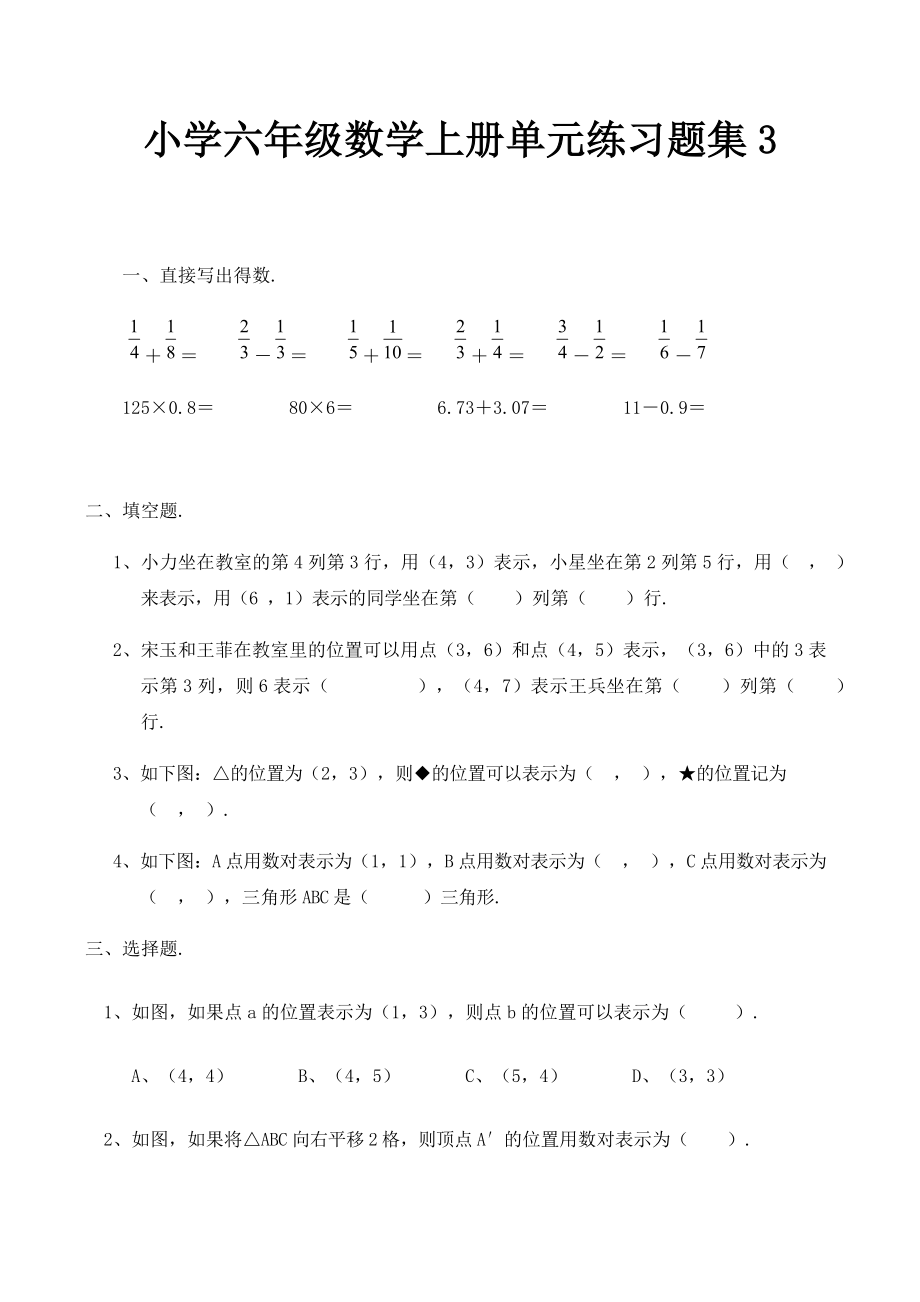 小学六年级数学上册单元练习题集.docx_第1页