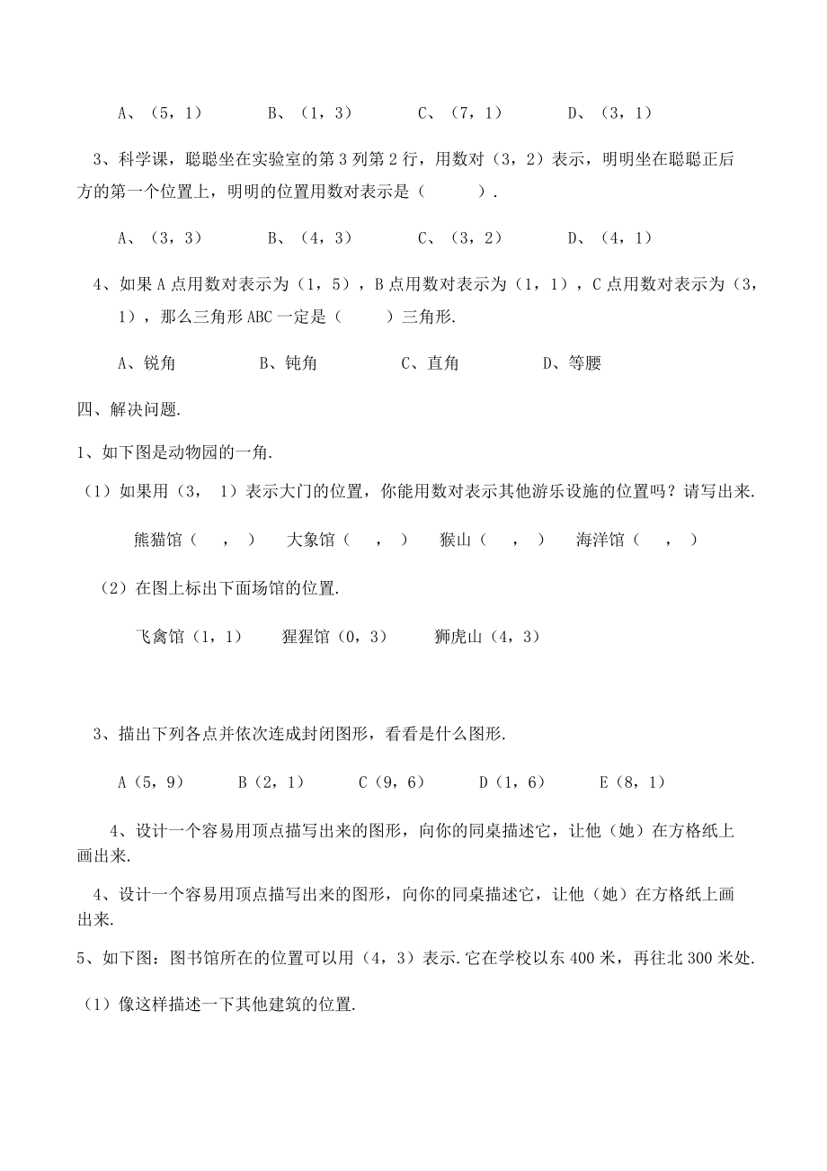 小学六年级数学上册单元练习题集.docx_第2页