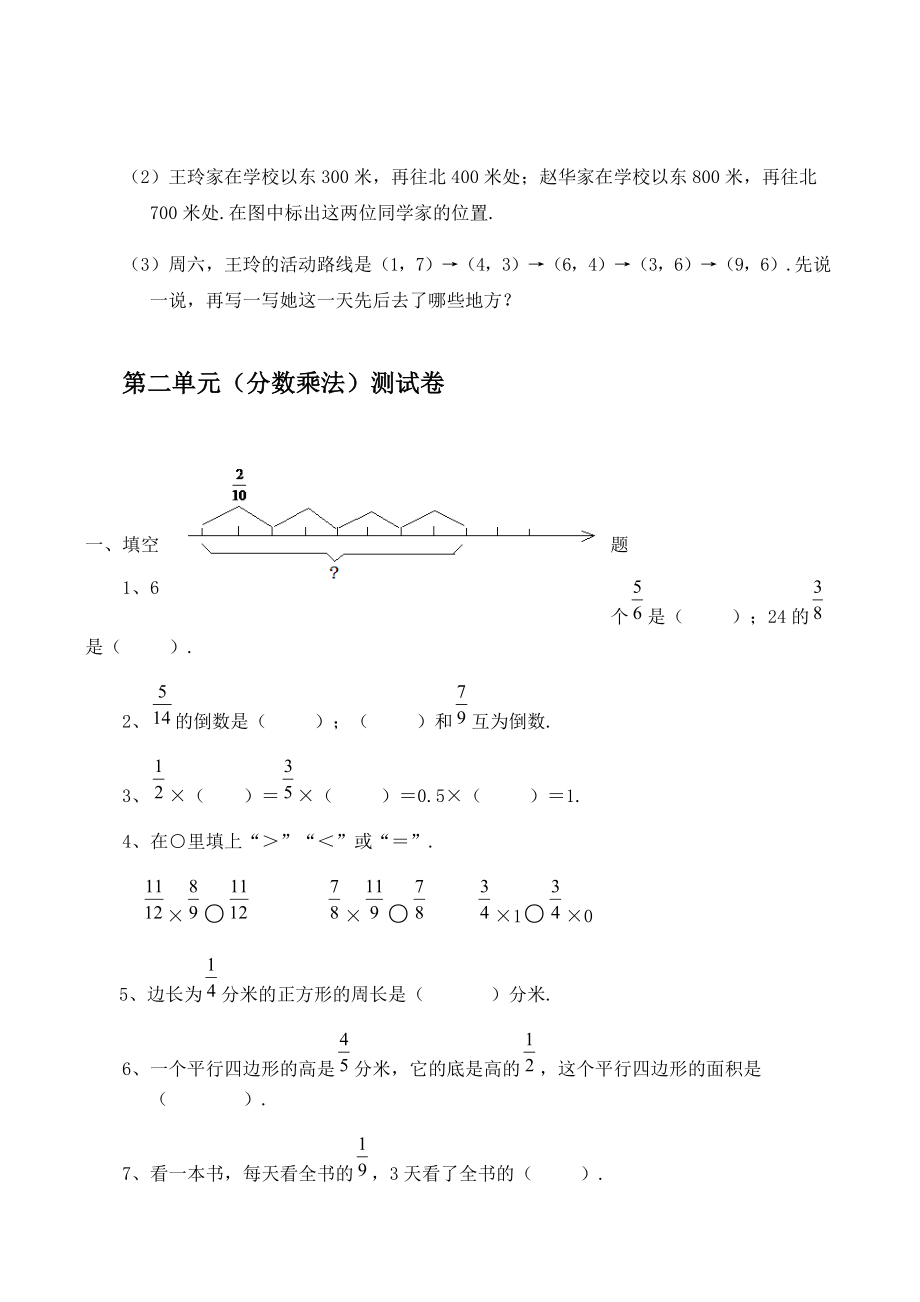 小学六年级数学上册单元练习题集.docx_第3页