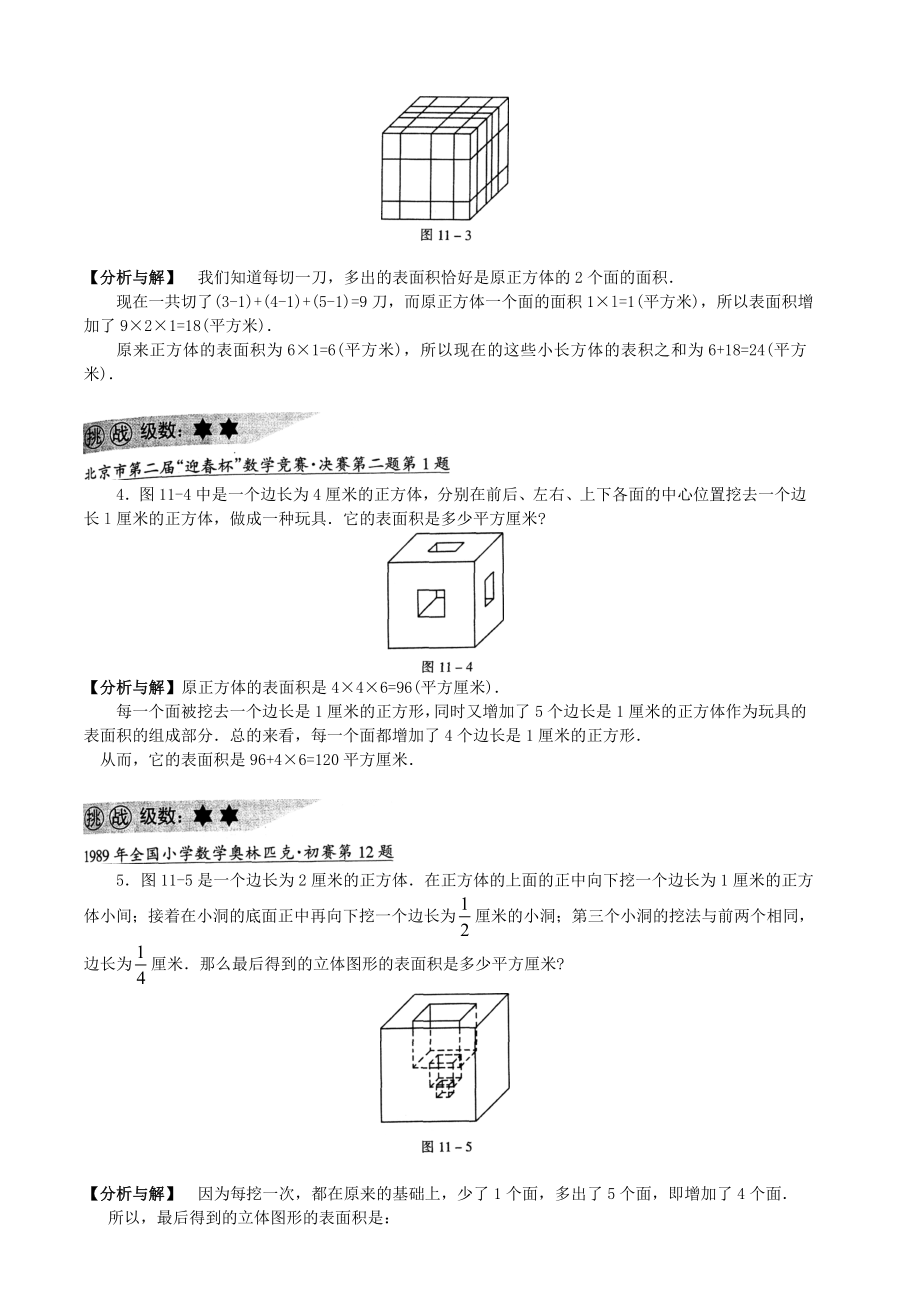 小学奥数立体图形精编版.doc_第2页