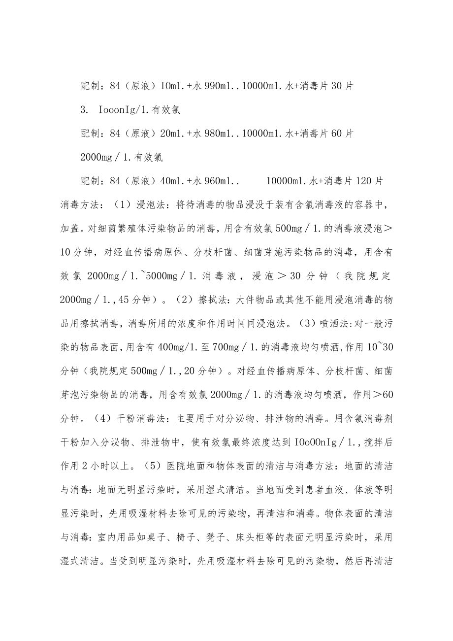 中医院消毒液规定.docx_第3页