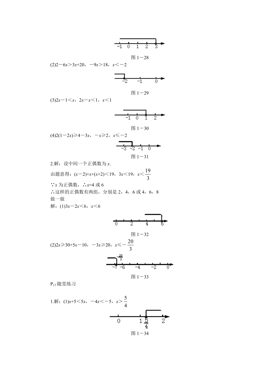 1.4一元一次不等式作业指导教学文档.doc_第2页