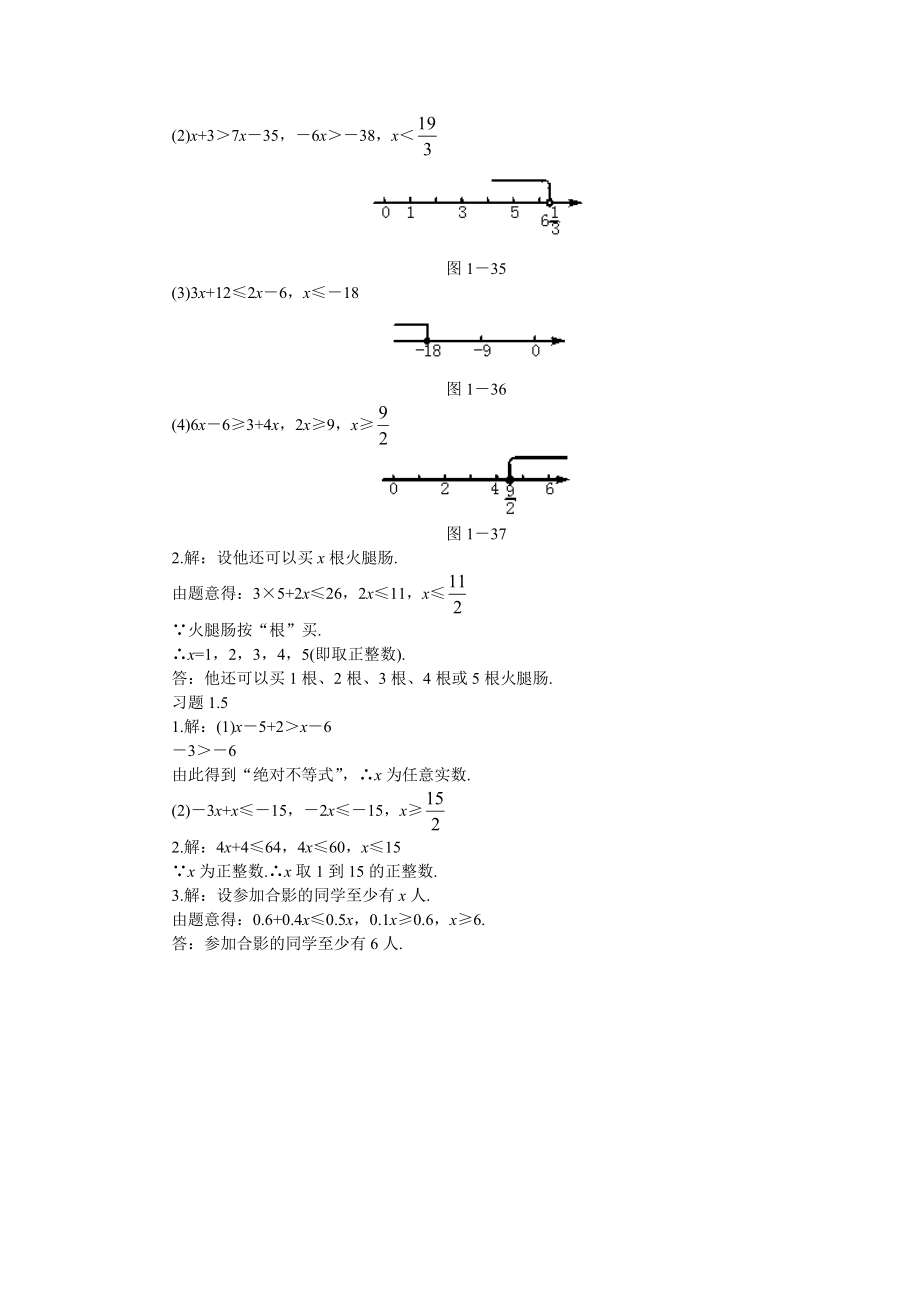 1.4一元一次不等式作业指导教学文档.doc_第3页