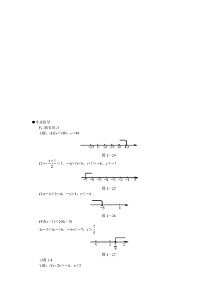 1.4一元一次不等式作业指导教学文档.doc