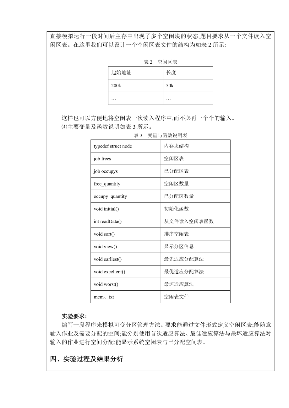 实验4可变分区存储管理.doc_第3页