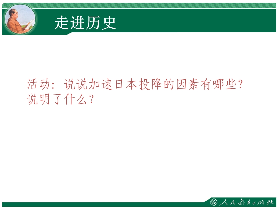 抗日战争的胜利教学课件.ppt_第3页