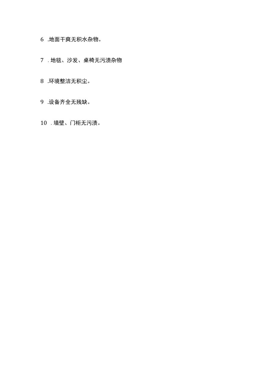 客房部消毒制度.docx_第2页