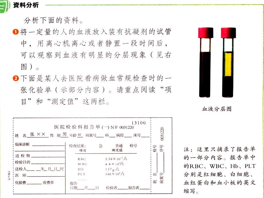 七下生物441流动的组织—血液文档资料.ppt_第1页