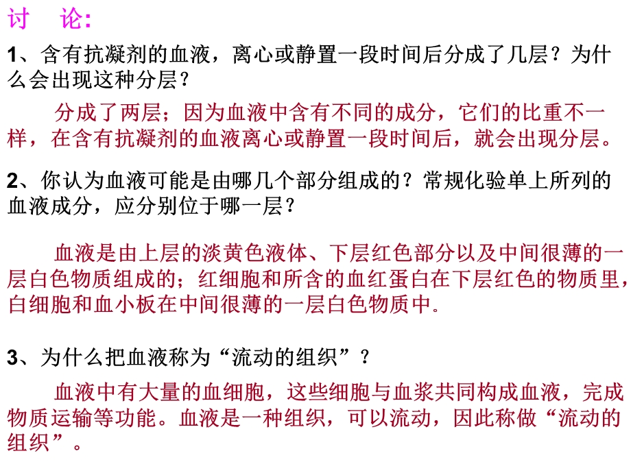 七下生物441流动的组织—血液文档资料.ppt_第2页