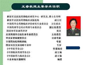 王睿专题抗真菌药物PKPD名师编辑PPT课件.ppt