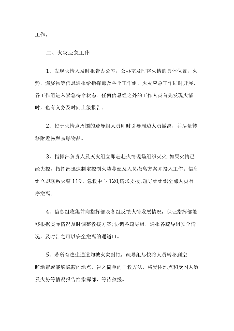 场馆消防应急工作方案.docx_第2页