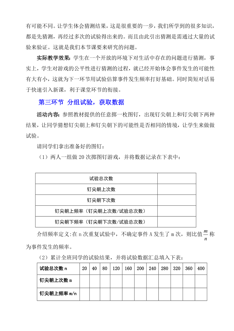 6.2频率的稳定性一教学设计教学文档.doc_第3页