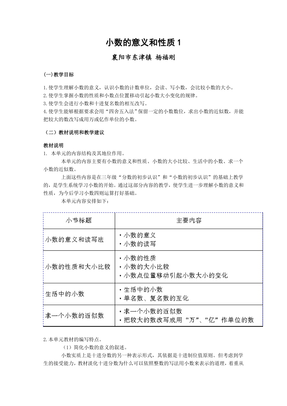 小数的意义和性质教案.doc_第1页